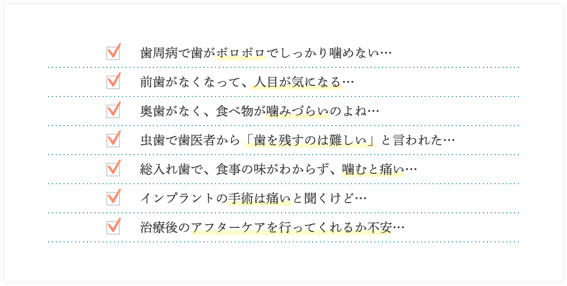歯周病で歯がボロボロでしっかり噛めない…