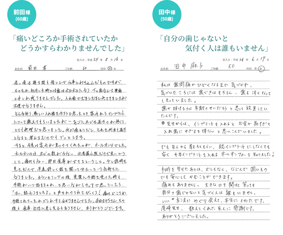 「痛いどころか手術されていたかどうかすらわかりませんでした」「自分の歯じゃないと気づく人はだれもいません」
