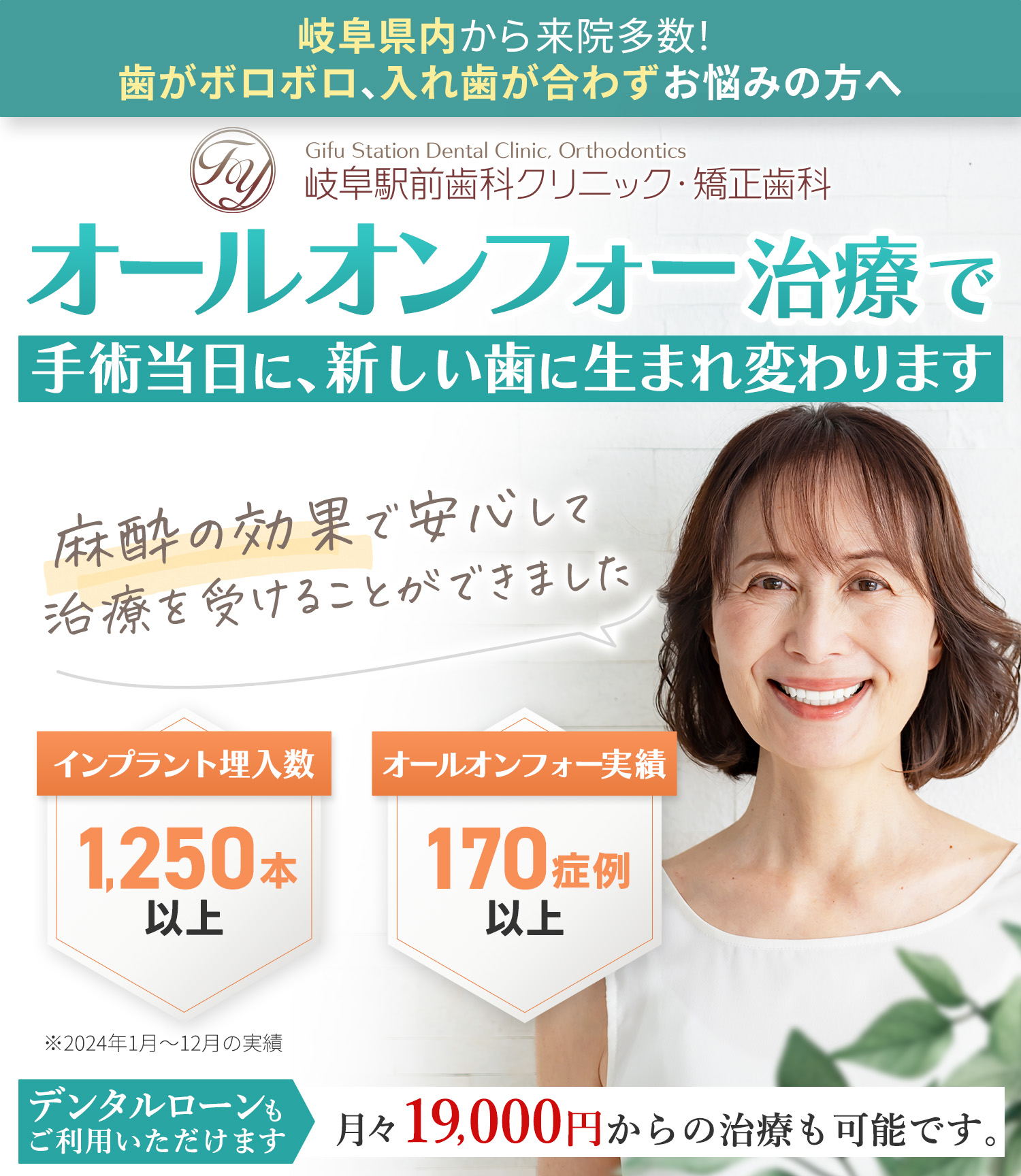 岐阜駅前歯科クリニック・矯正歯科 インプラント治療 たった1日でしっかり$5699める歯に