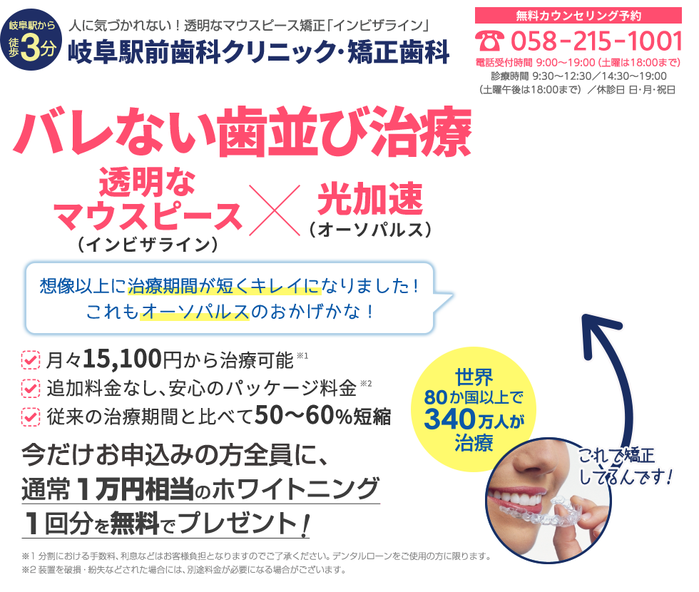 透明なマウスピースで人目を気にせず前歯矯正 